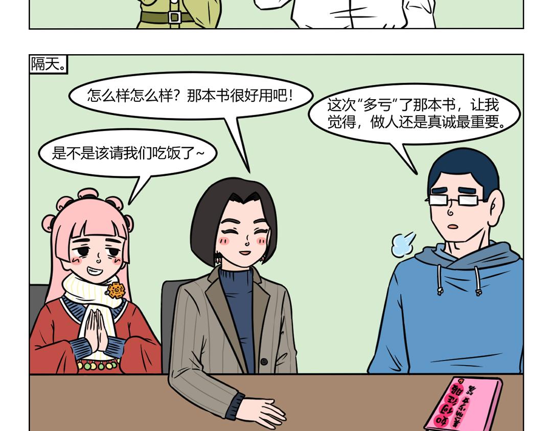 114.套路留不住，真诚得人心-第114话