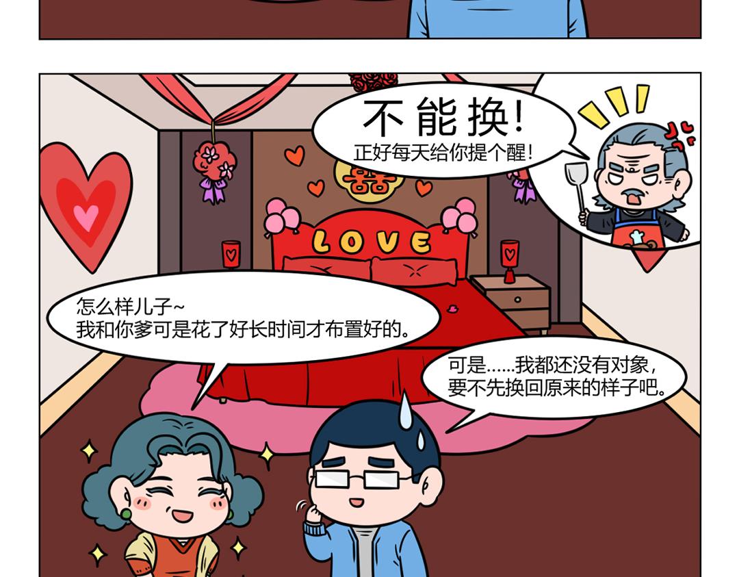 116.每逢佳节被催婚...-第116话