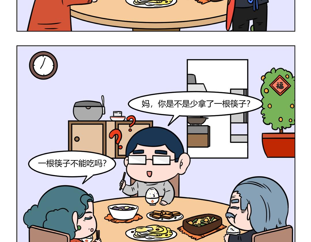 116.每逢佳节被催婚...-第116话