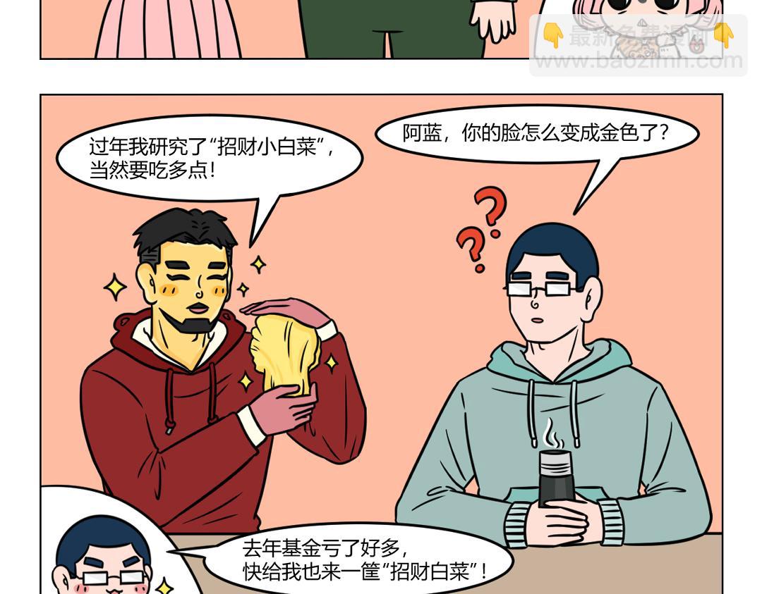 118.趣事天天有，新年特别多-第118话