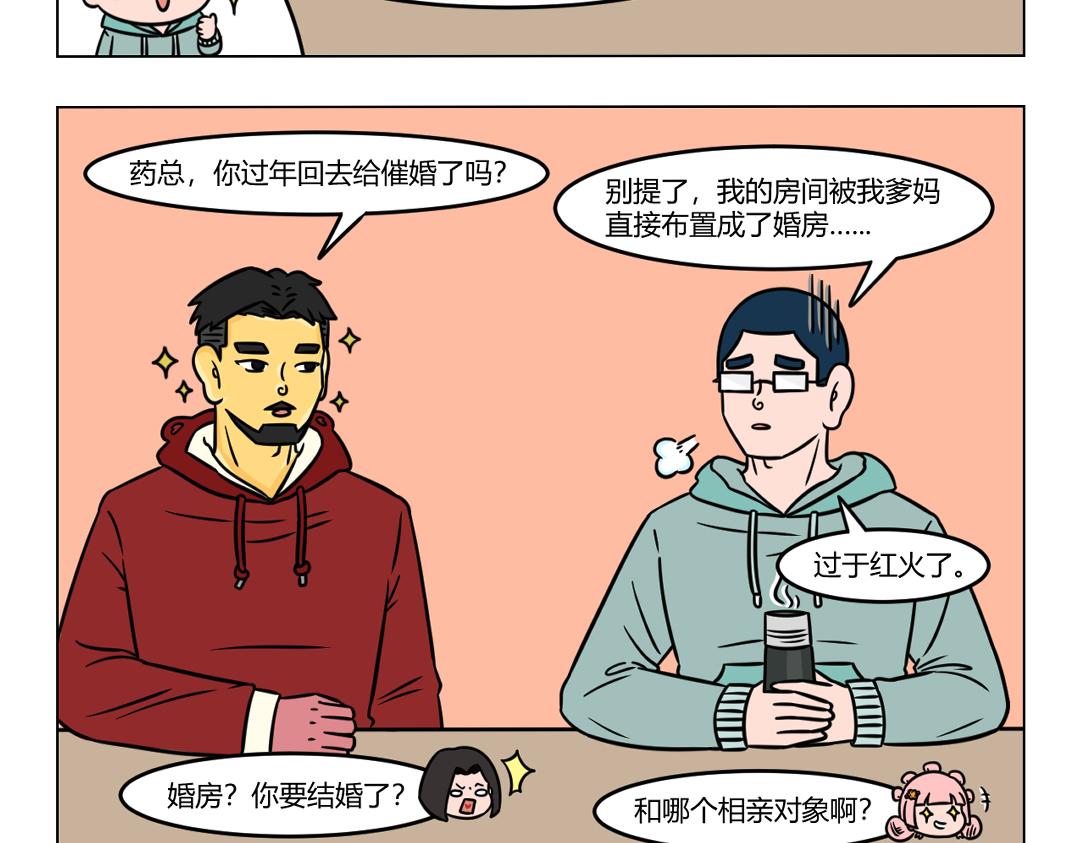 118.趣事天天有，新年特别多-第118话