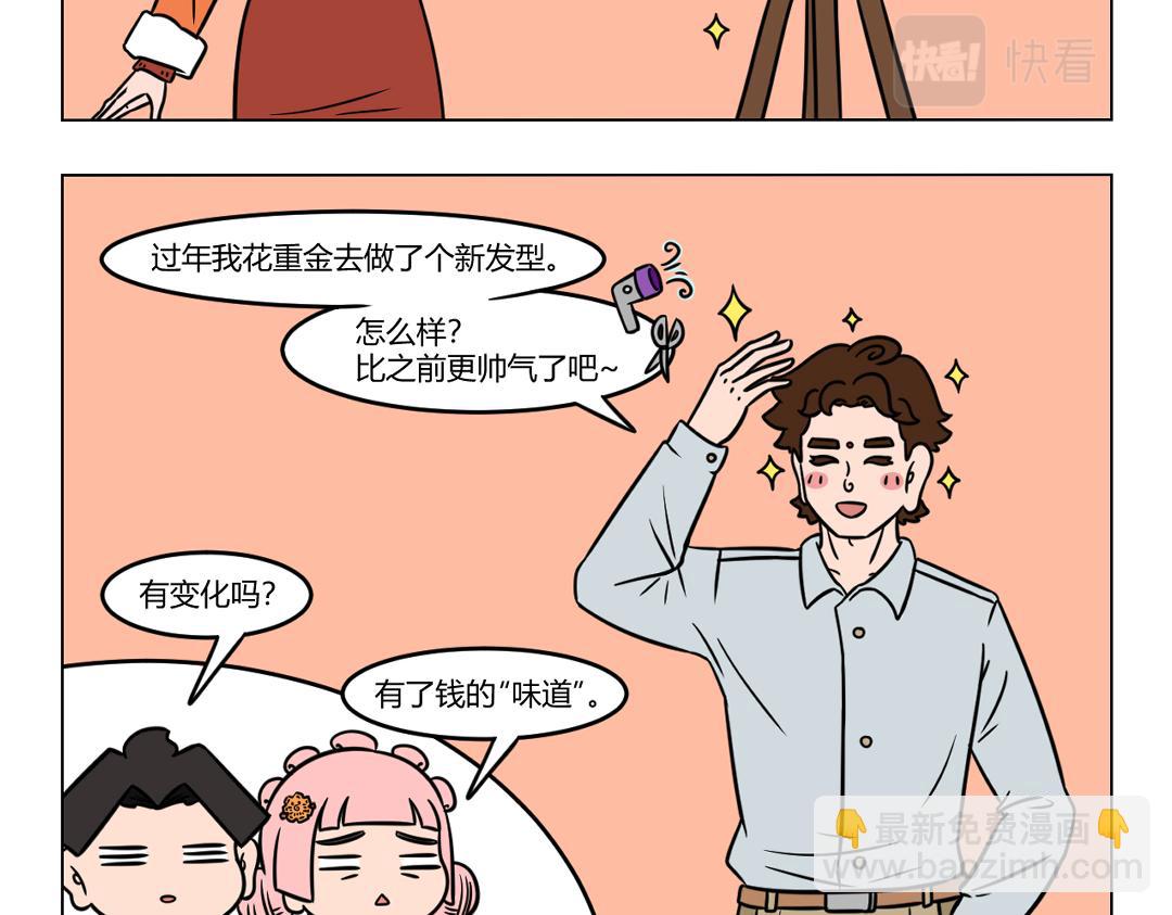 118.趣事天天有，新年特别多-第118话