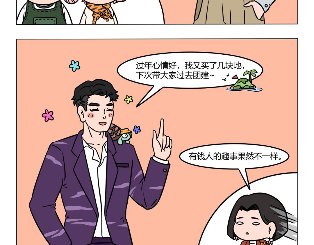 118.趣事天天有，新年特别多-第118话