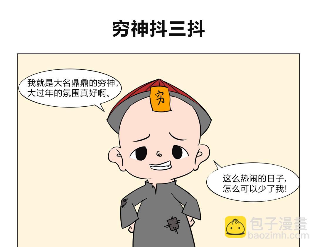 12.迎财神发百财，非你莫鼠！-第12话