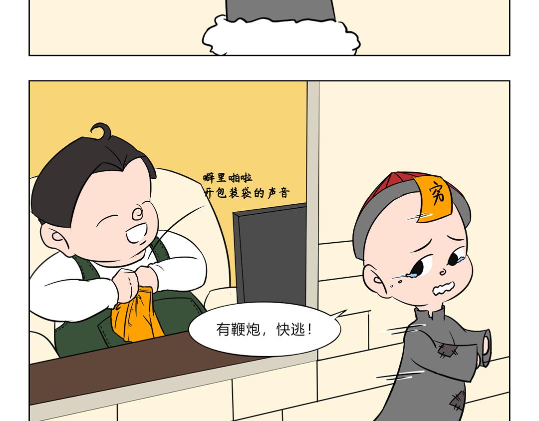 12.迎财神发百财，非你莫鼠！-第12话