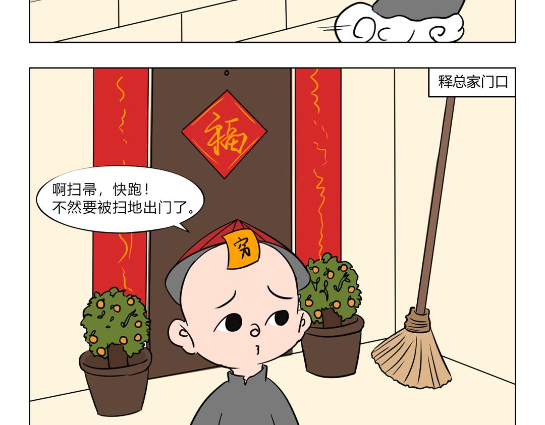 12.迎财神发百财，非你莫鼠！-第12话