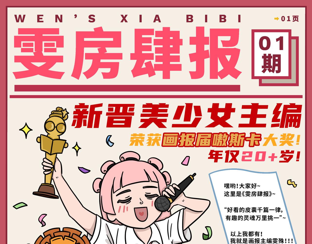 01-02期.《雯房肆报》开刊啦！！！-第122话