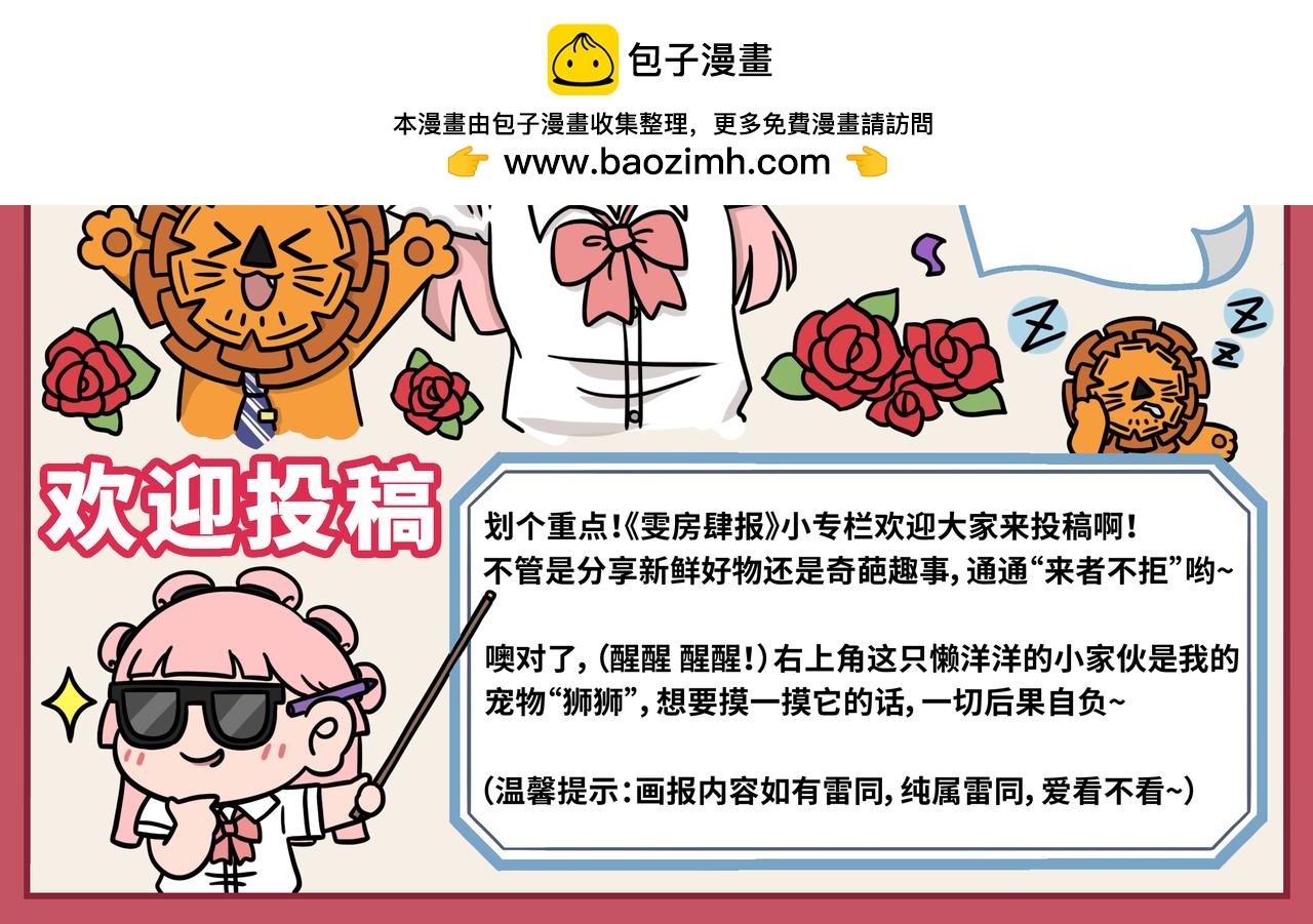 01-02期.《雯房肆报》开刊啦！！！-第122话