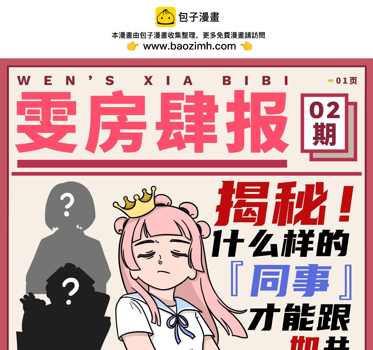 01-02期.《雯房肆报》开刊啦！！！-第122话