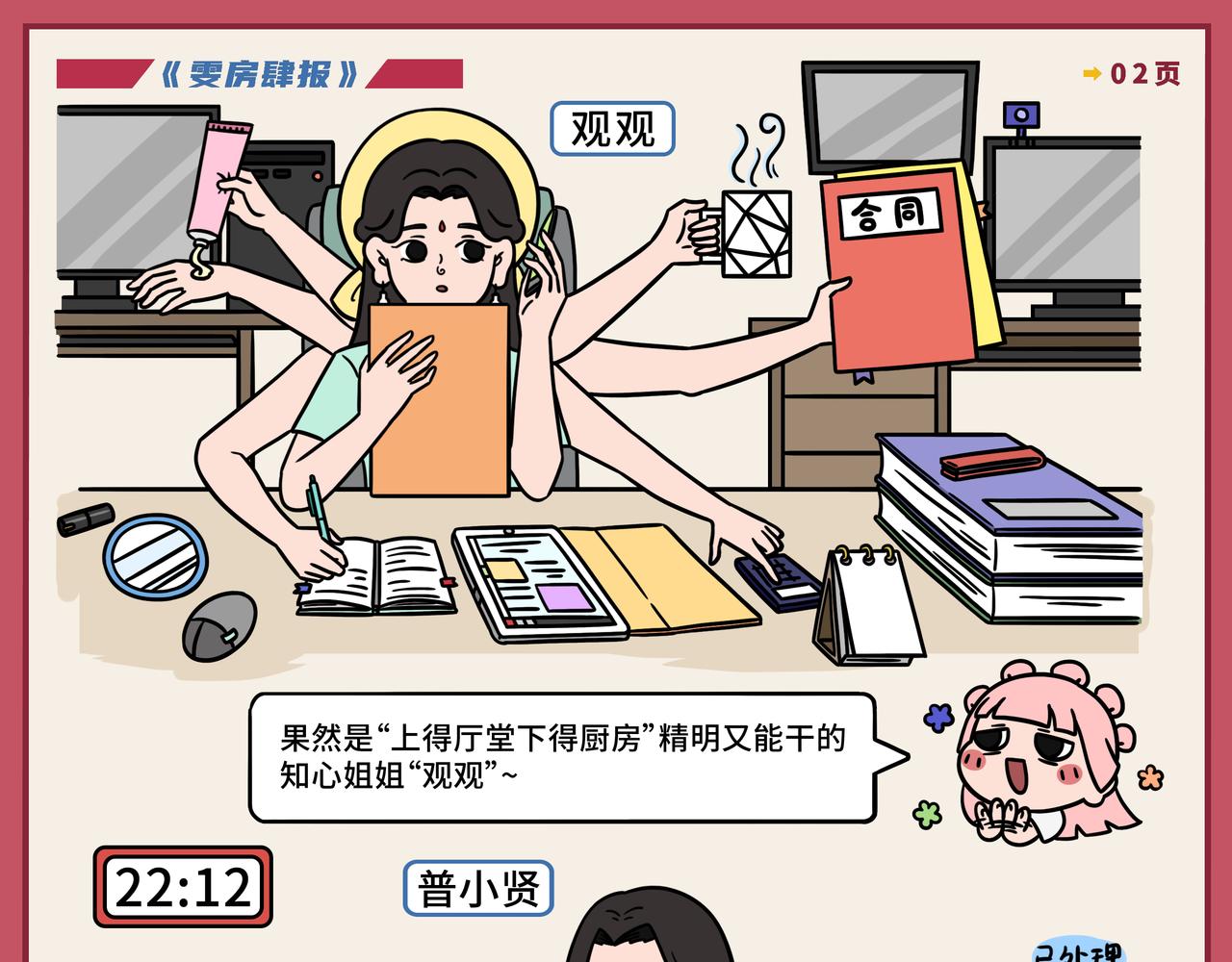 01-02期.《雯房肆报》开刊啦！！！-第122话