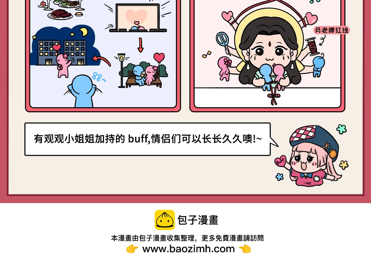 09-10期.七夕节高段位礼物快来get！-第124话