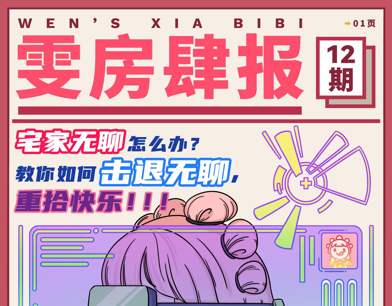 11-12期.打工人的假期生活大曝光！-第126话