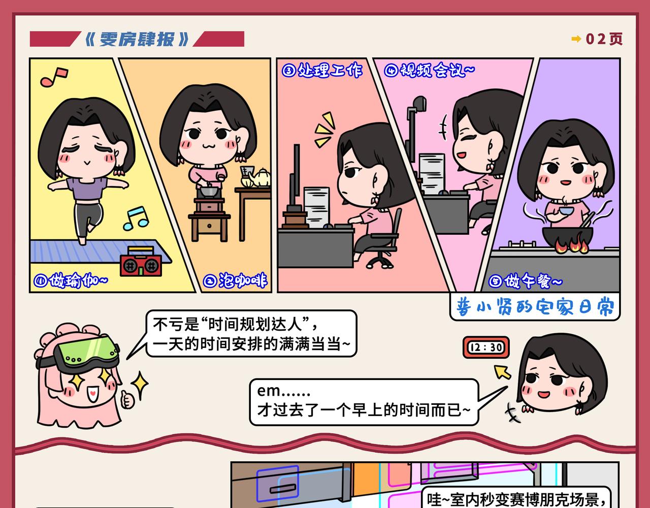 11-12期.打工人的假期生活大曝光！-第126话