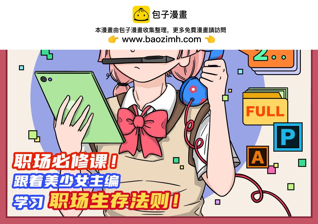 15-16期.职场小白必备干货~-第128话