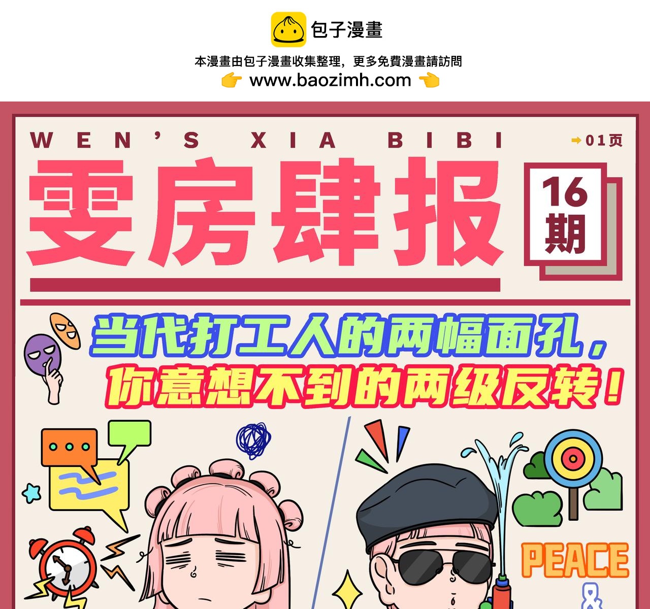 15-16期.职场小白必备干货~-第128话