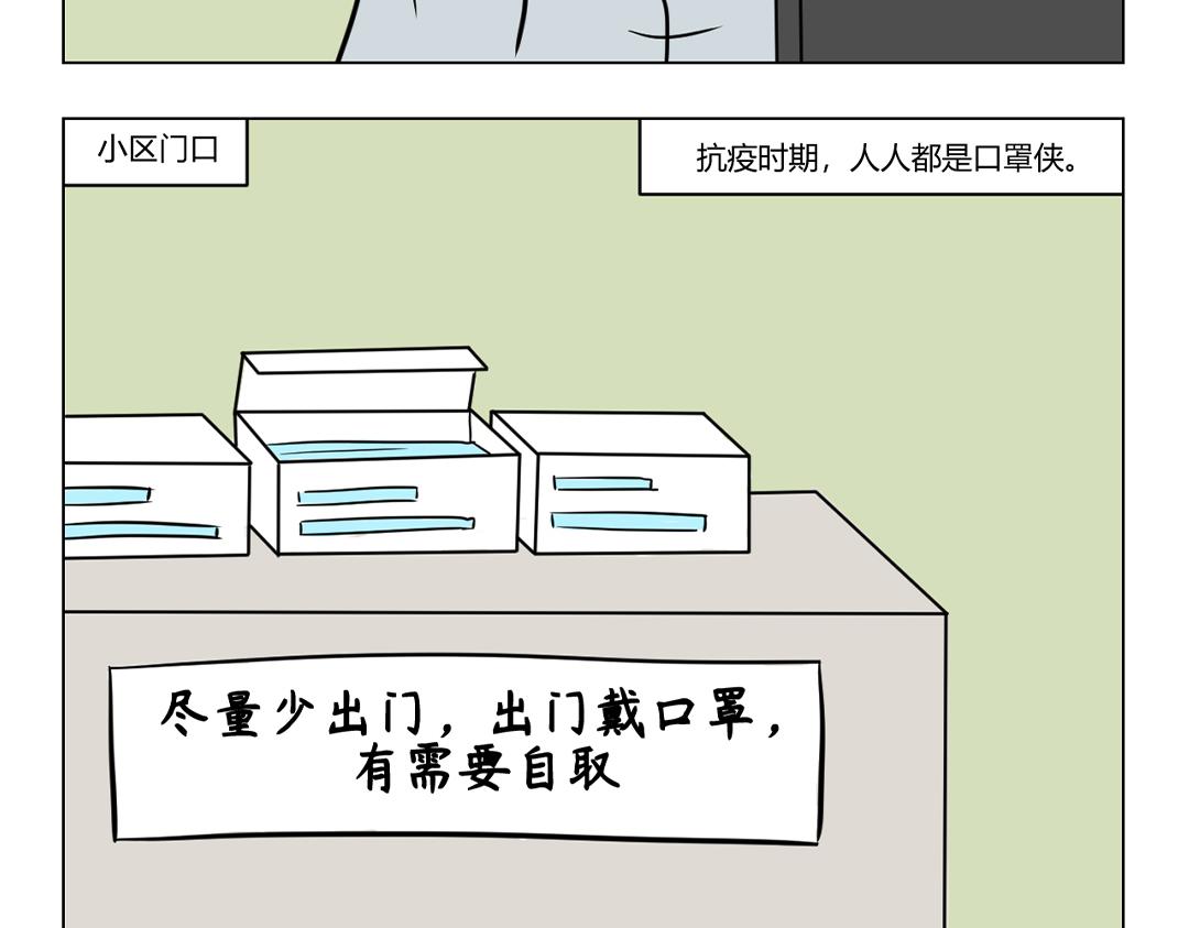 14.愿苍生康健不辞辛苦白衣人-第14话