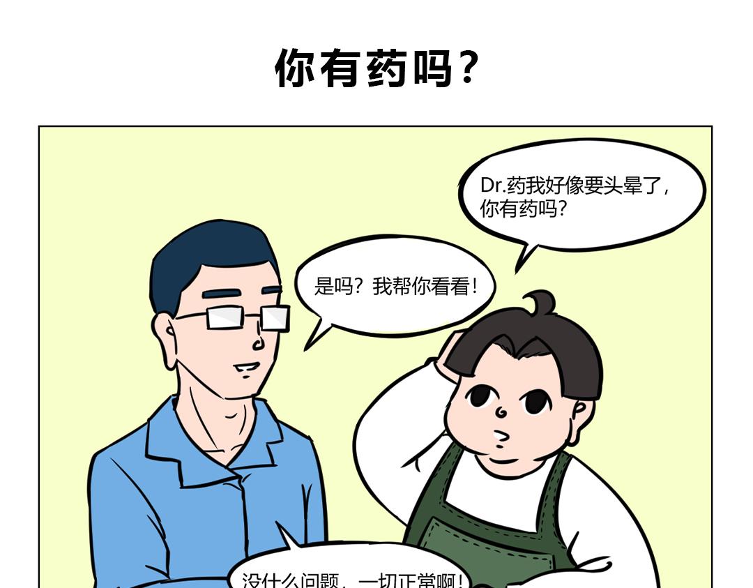 16.做人嘛，最重要的是开心！-第16话