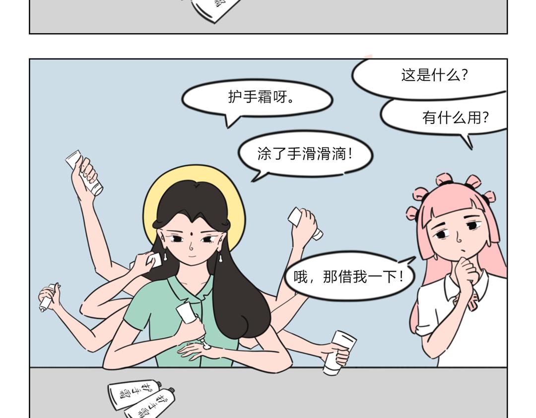 3.手这么多，是要上天吗？-第2话