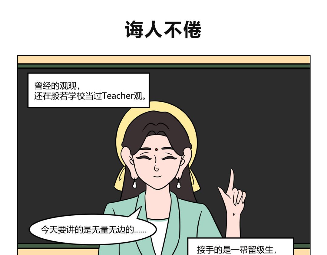 44.祝老师们教师节快乐~-第44话