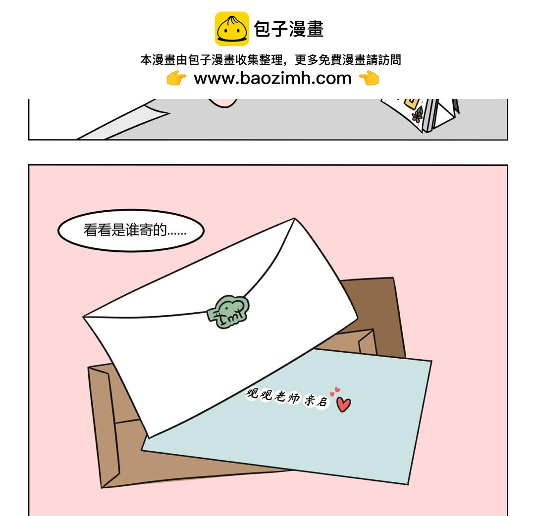 44.祝老师们教师节快乐~-第44话