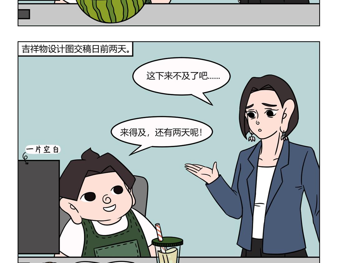 46.布小胖，你的心可真大哪！-第48话