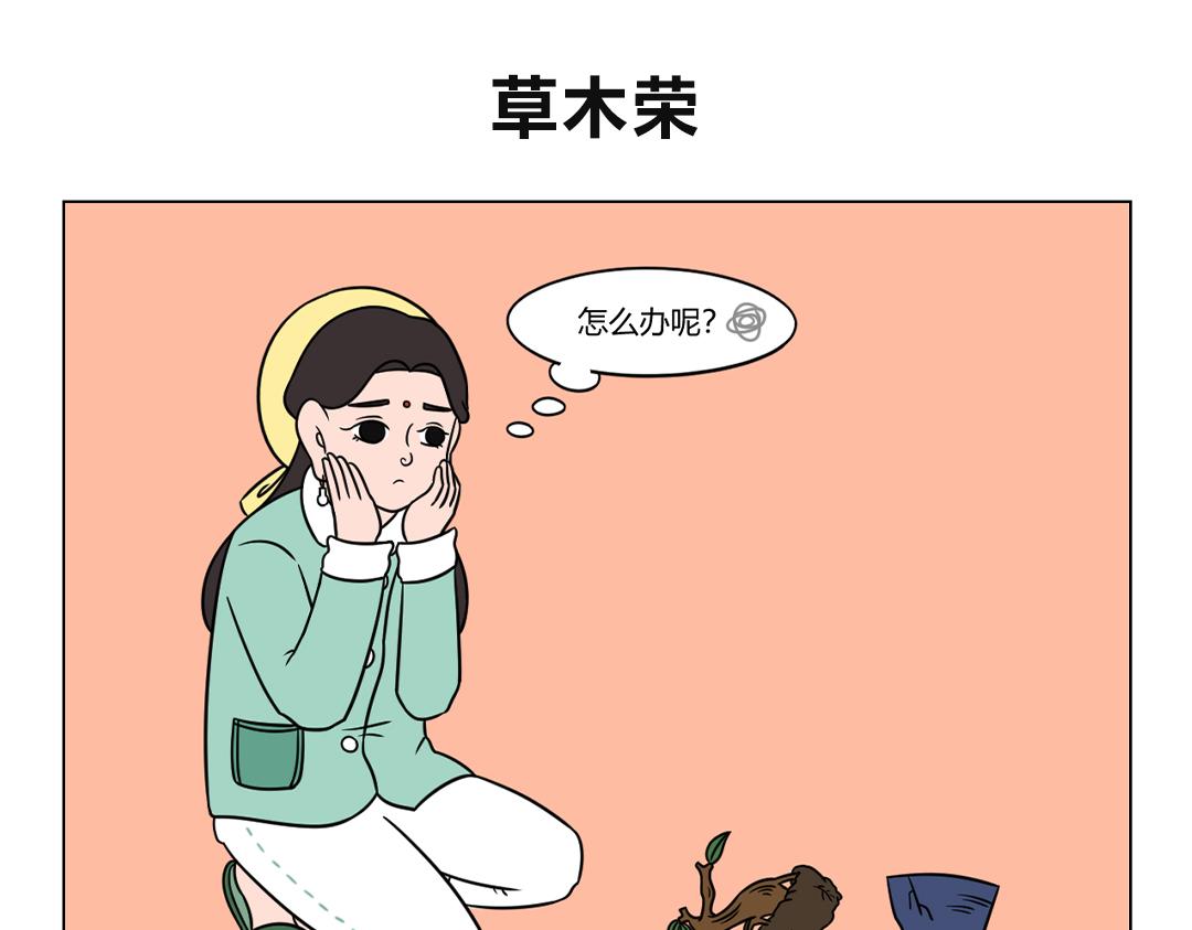 53.待到花草烂漫时她在丛中笑-第50话