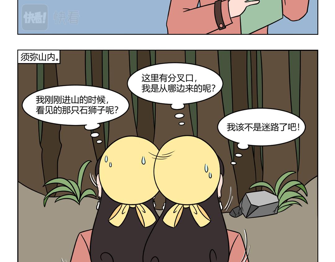 58.不识须弥山真面目...-第58话