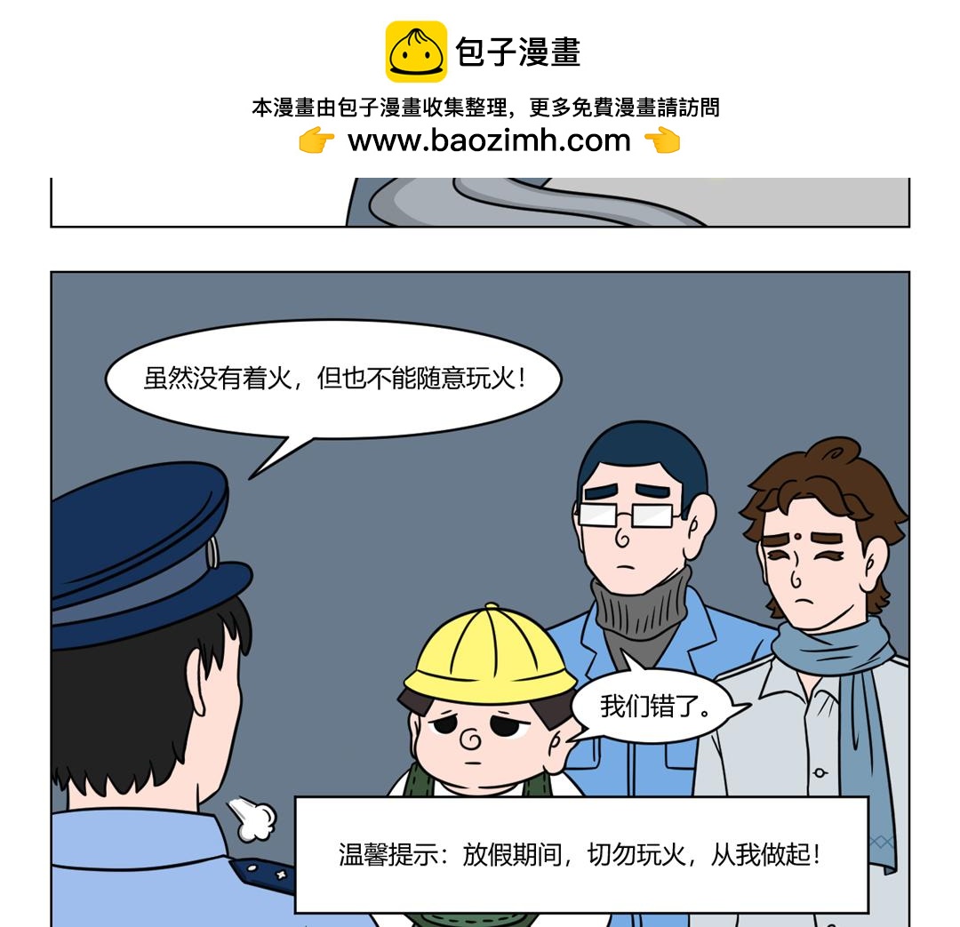 60.这是一个平平淡淡的假期-第60话