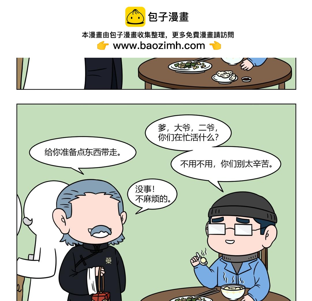 68.元宵来了，年已经过完了-第70话