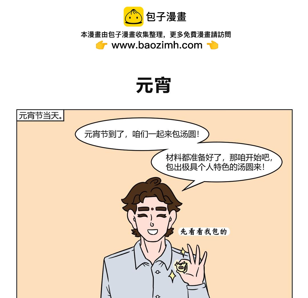 68.元宵来了，年已经过完了-第70话