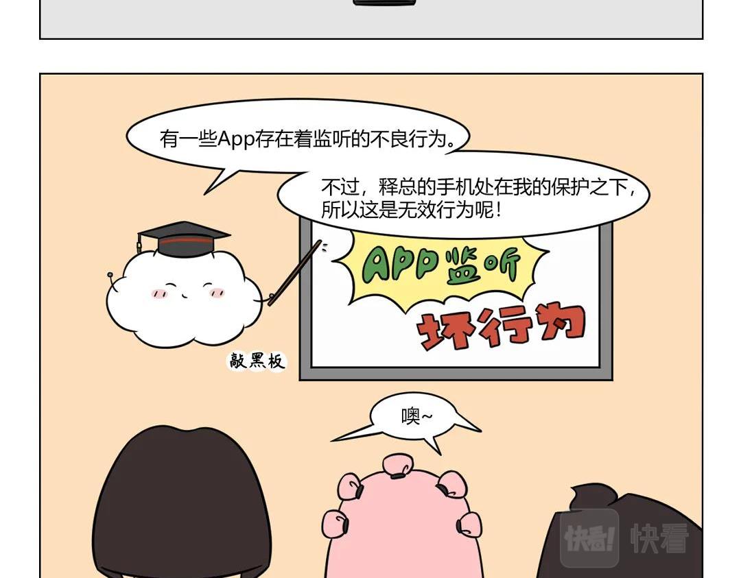 72.摩登行为图鉴（第二弹）-第72话