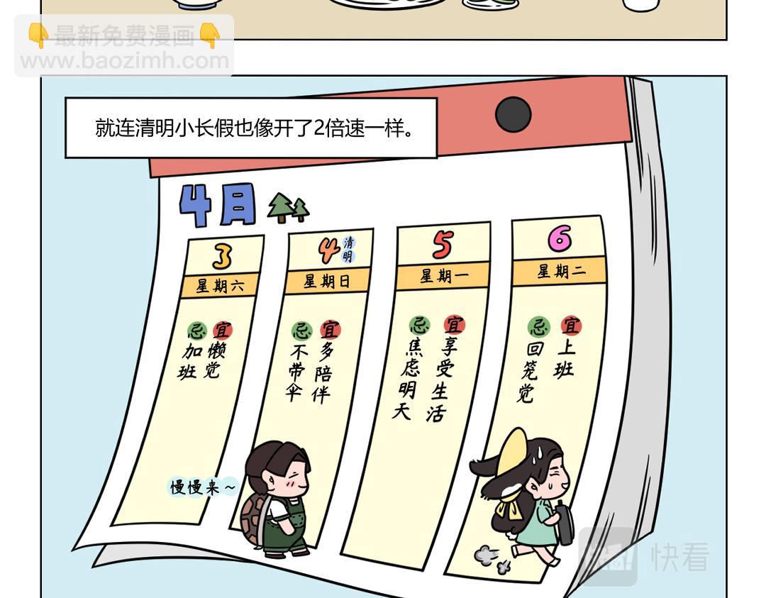 74.当生活有了倍速播放-第74话