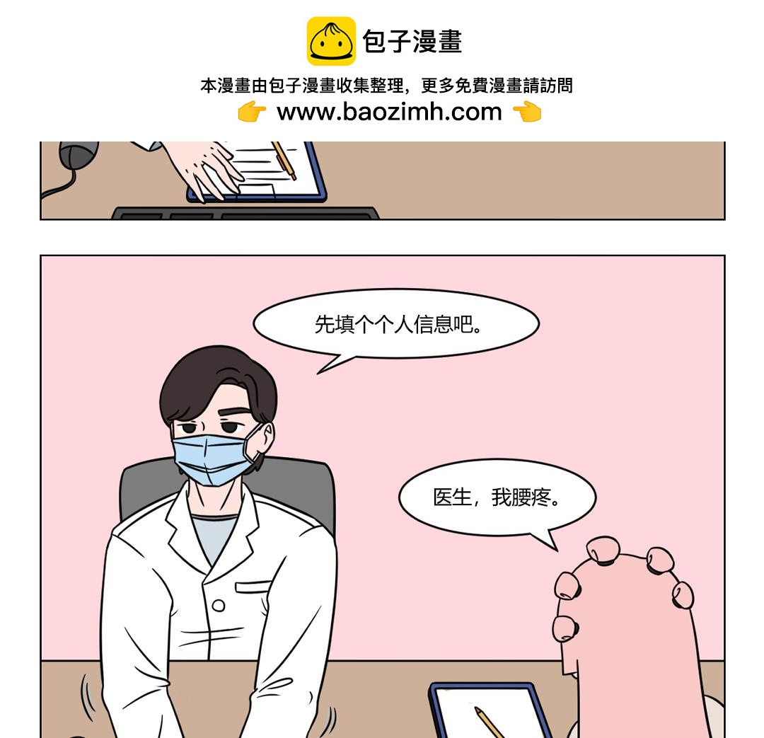 76.震惊！她腰疼的原因竟然是-第76话