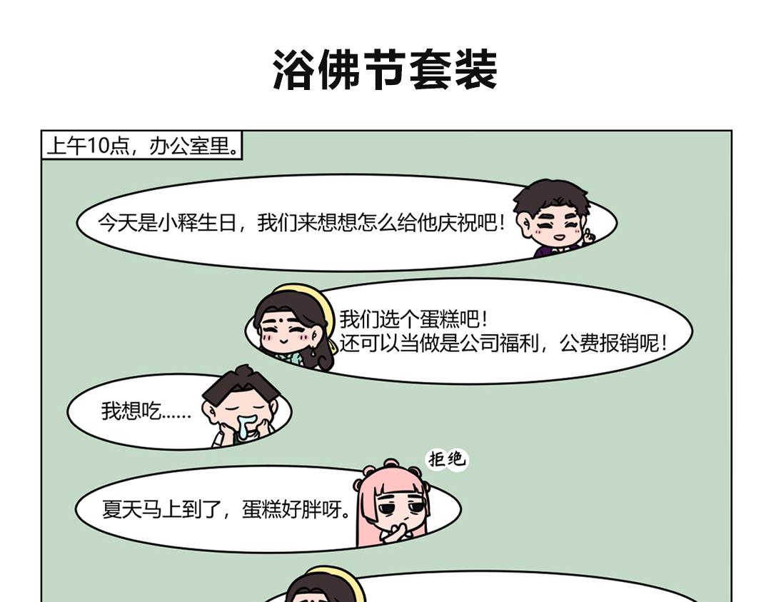 80.老板生日你会许什么愿望？-第80话