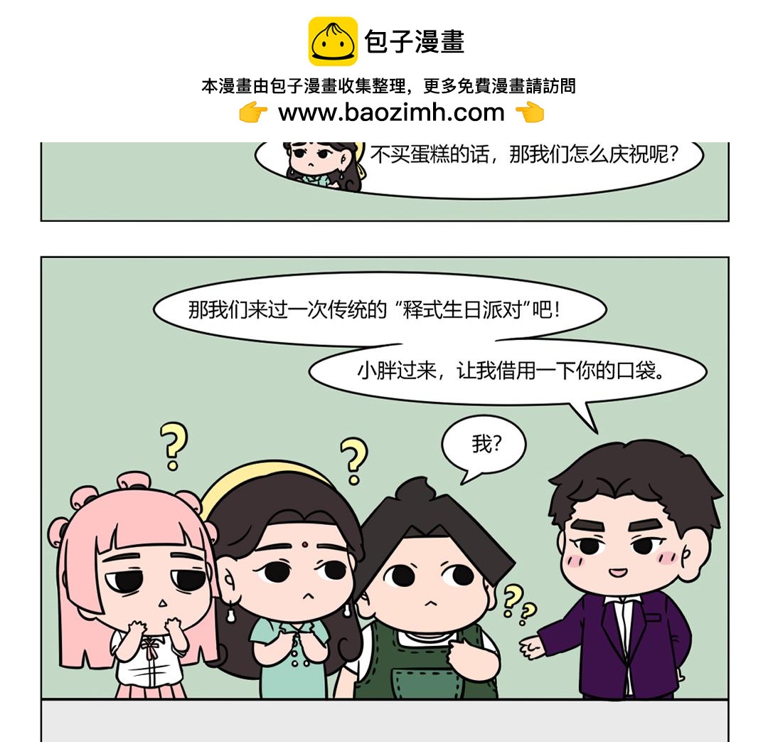 80.老板生日你会许什么愿望？-第80话