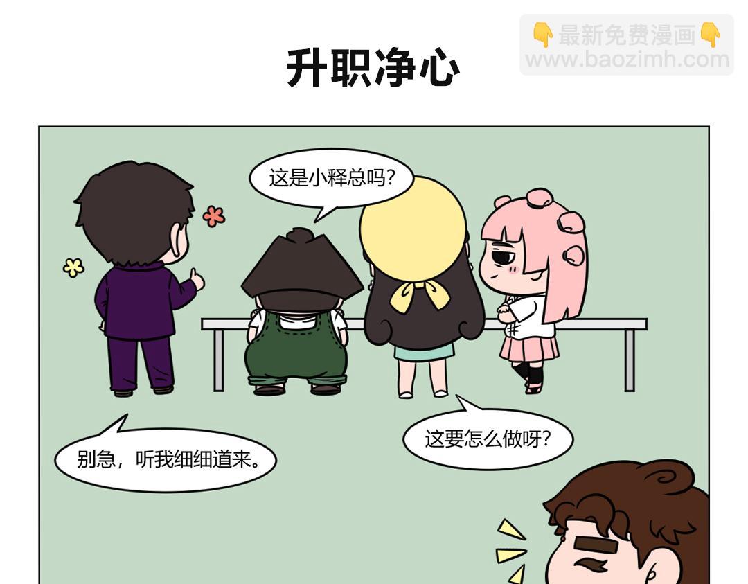 80.老板生日你会许什么愿望？-第80话