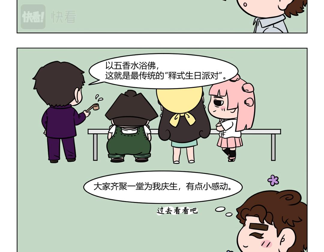 80.老板生日你会许什么愿望？-第80话