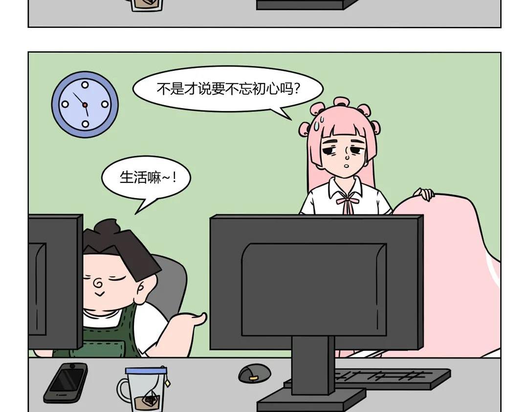 82.被生活磨平的初心-第82话