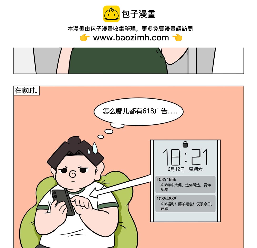 84.促销季的消费观指北-第84话