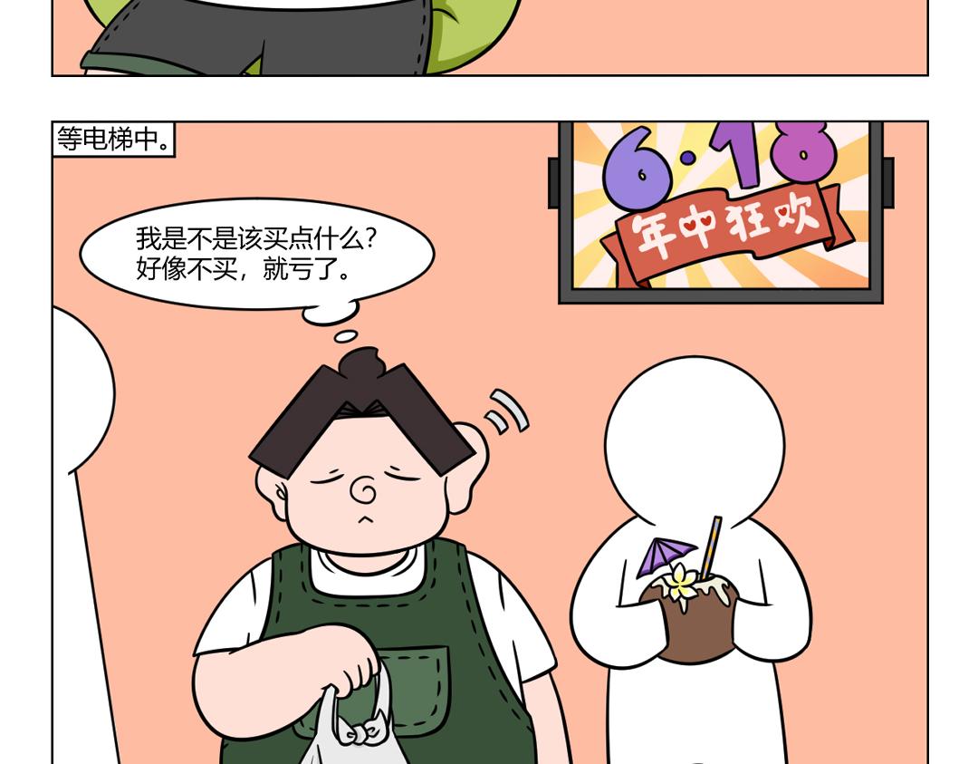 84.促销季的消费观指北-第84话