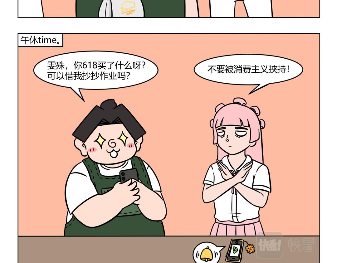 84.促销季的消费观指北-第84话