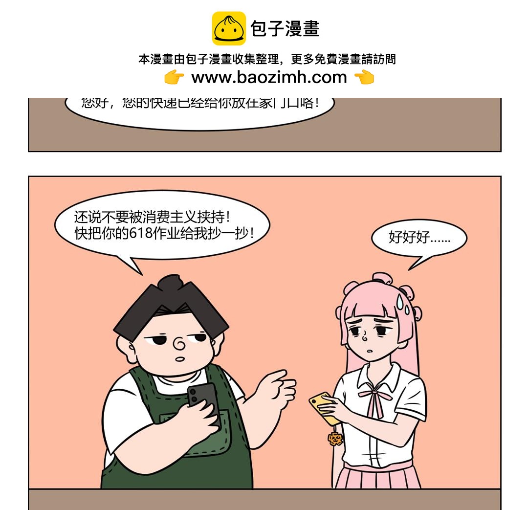 84.促销季的消费观指北-第84话