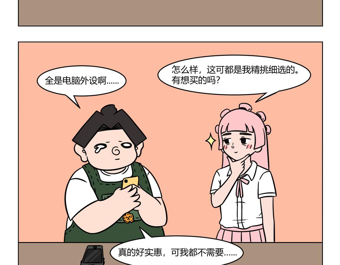 84.促销季的消费观指北-第84话