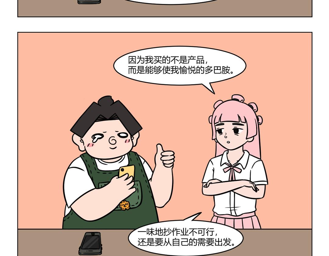 84.促销季的消费观指北-第84话