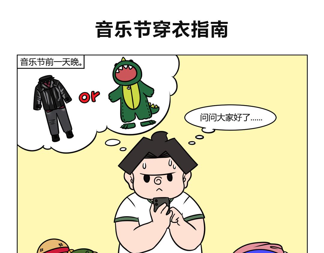 88.音乐节风云-第88话