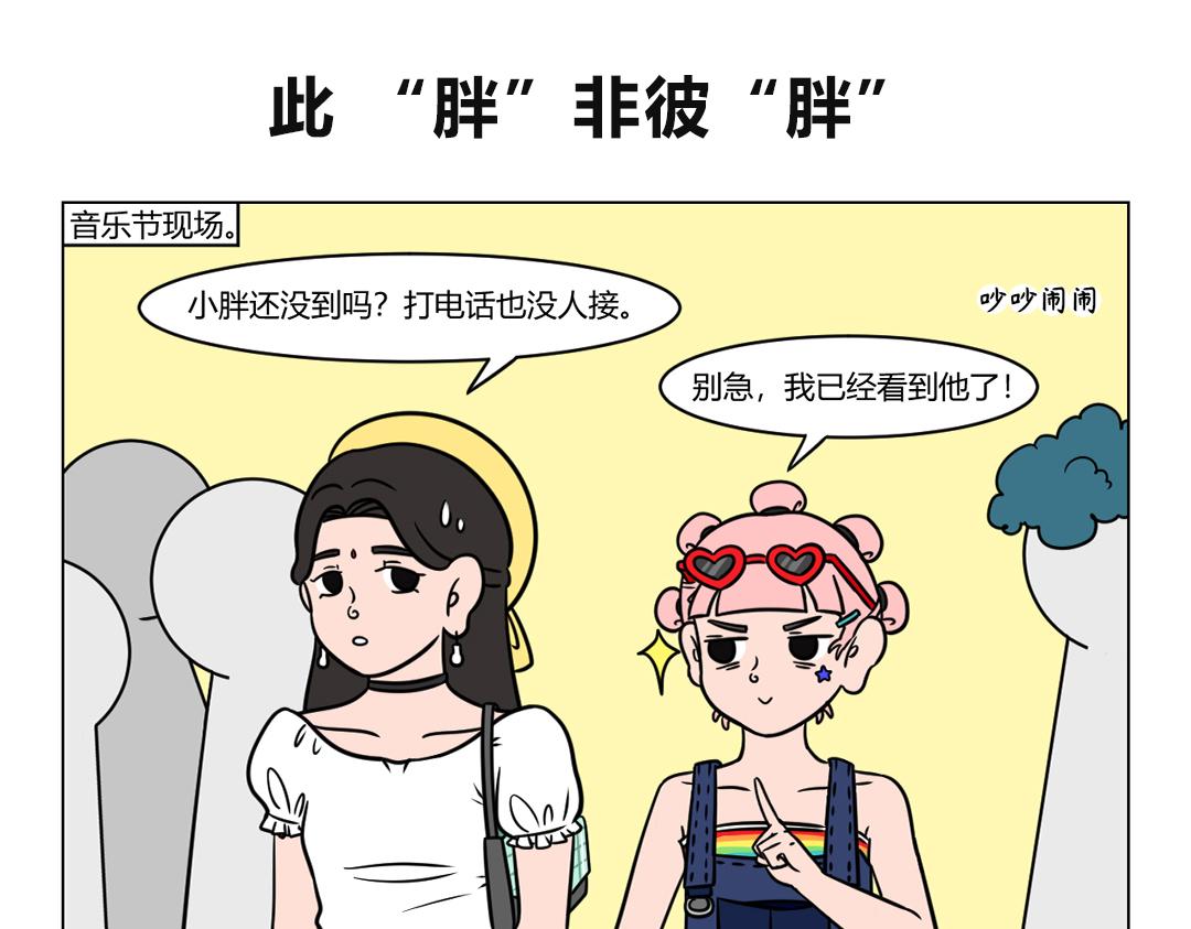 88.音乐节风云-第88话