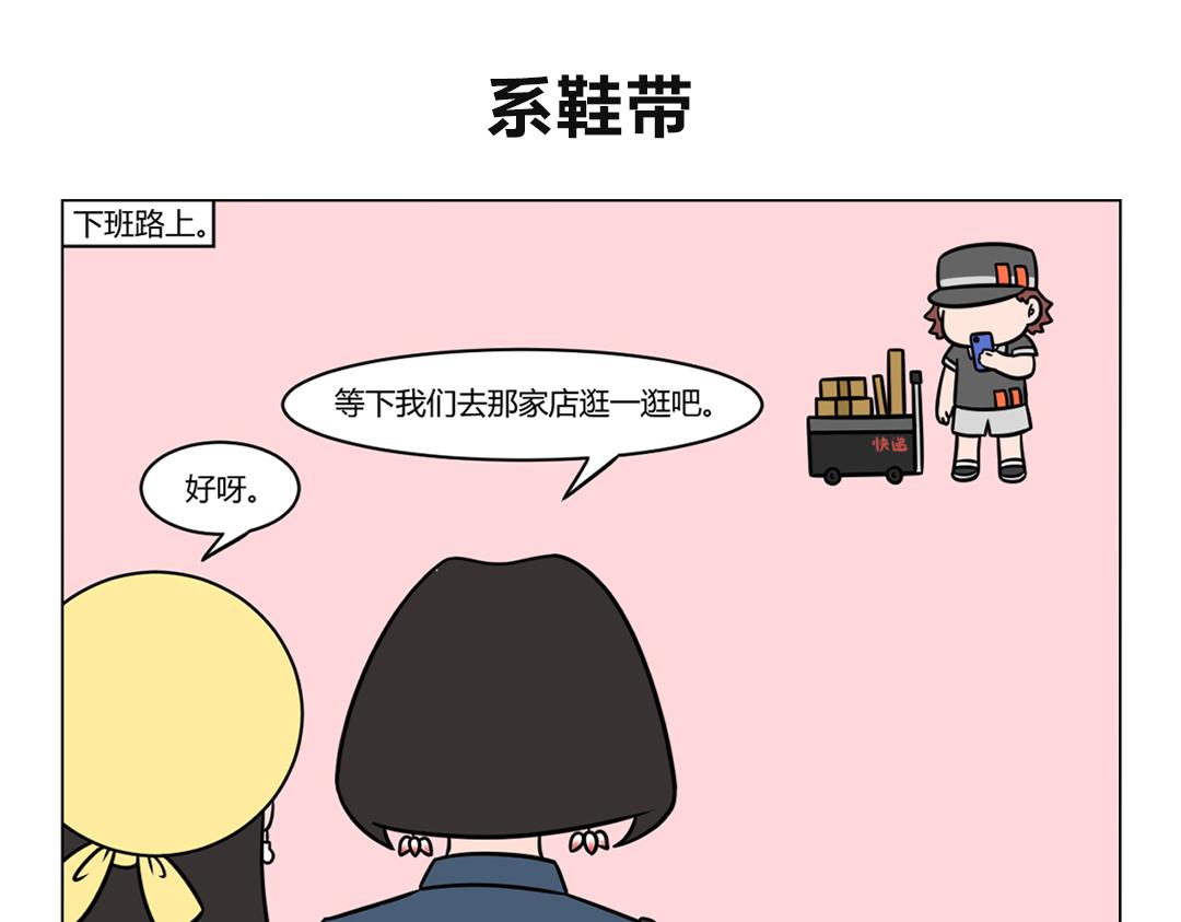 90.与快递小哥斗智斗勇の日常-第90话