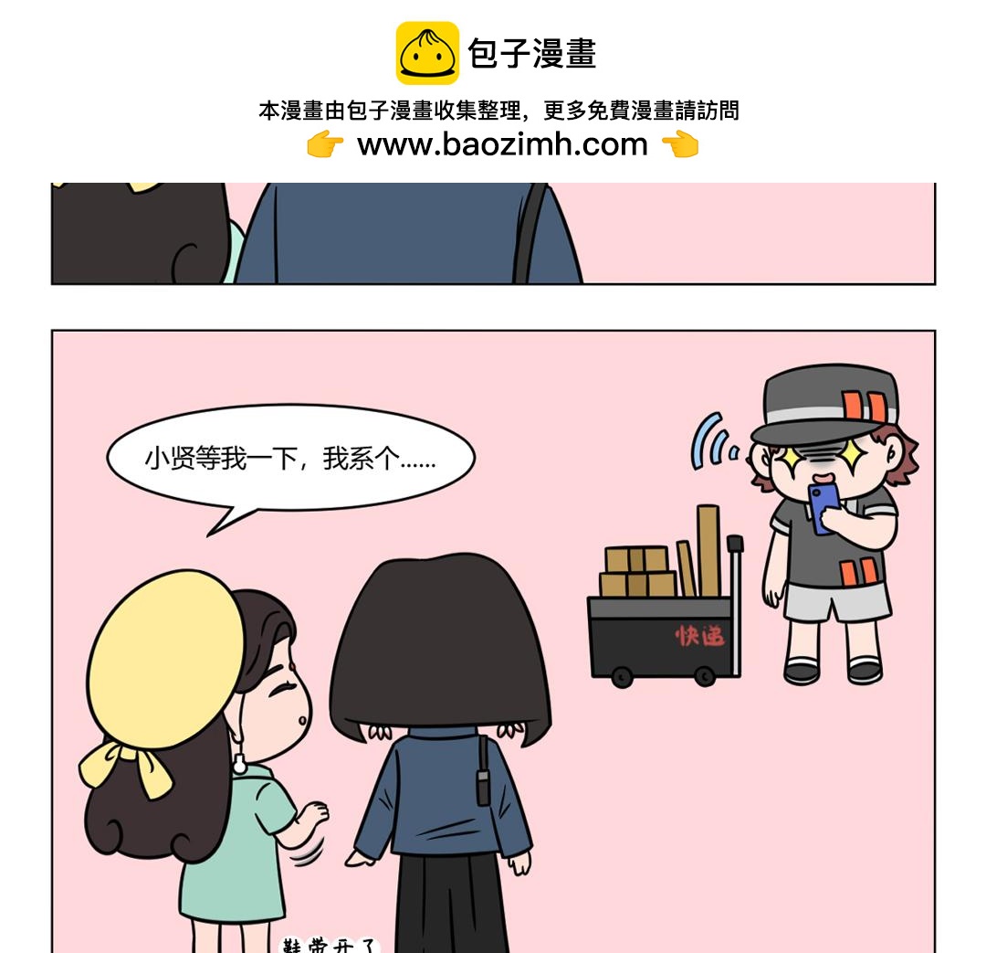 90.与快递小哥斗智斗勇の日常-第90话