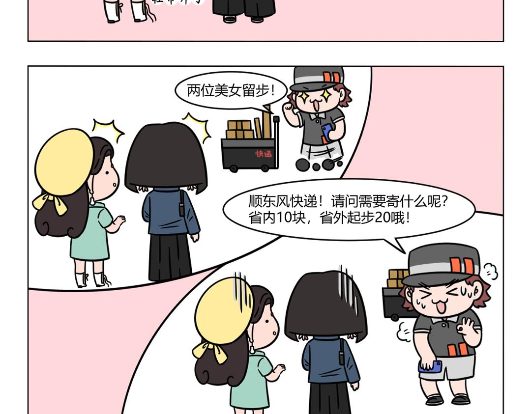 90.与快递小哥斗智斗勇の日常-第90话