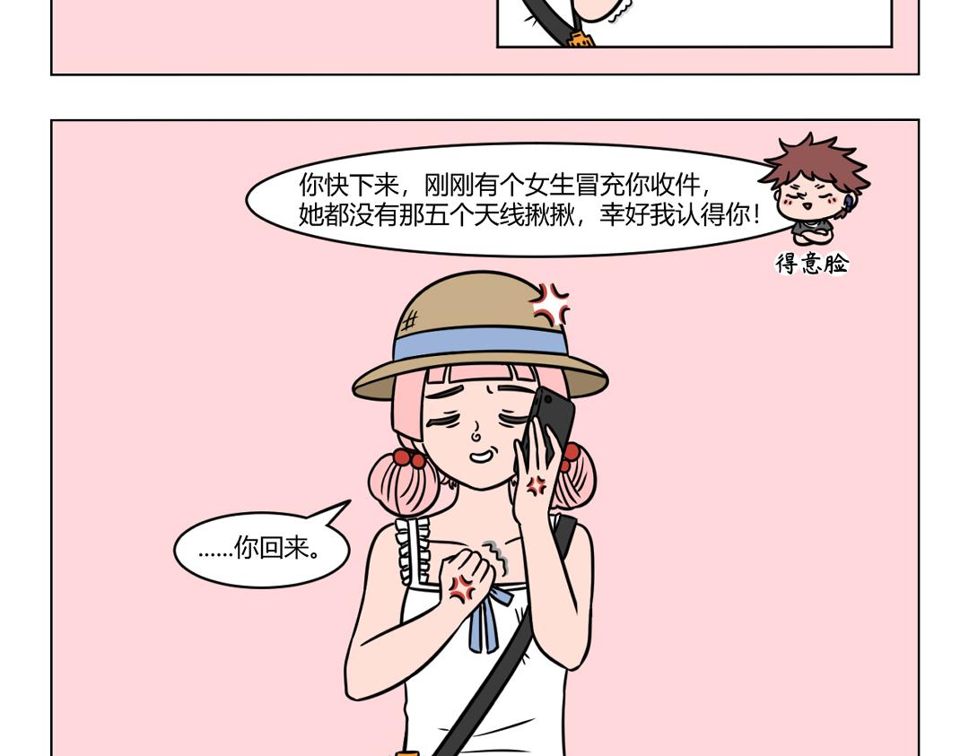 90.与快递小哥斗智斗勇の日常-第90话